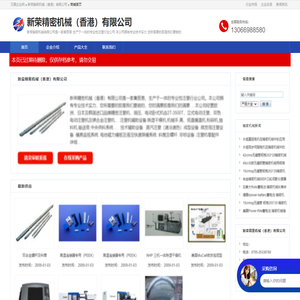 新荣精密机械（香港）有限公司