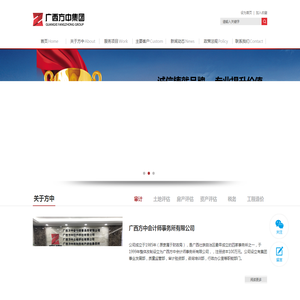 广西方中集团