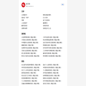 短文网