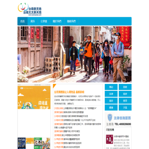 台商新天地・台商太太新天地