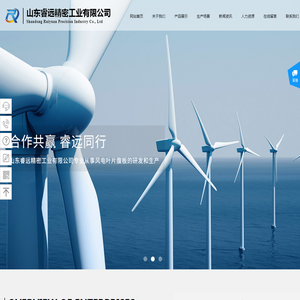 山东睿远精密工业有限公司