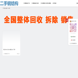 二手钢结构