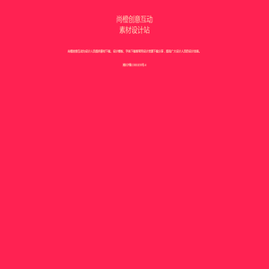 尚橙创意互动