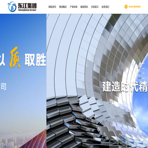 山东东江建设集团有限公司