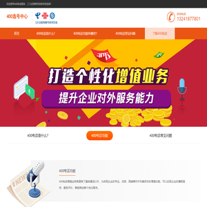 400电话选号中心