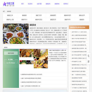越南美食了解的途径