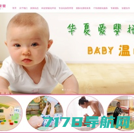 早教中心加盟就选择华夏爱婴全日制早教加盟,全国早教中心加盟600多家.热线：400-133-2005.