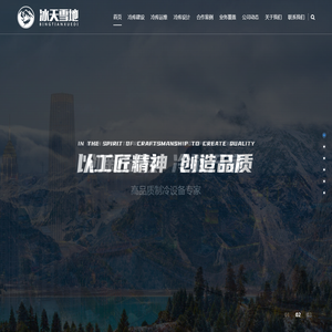洛阳冰天雪地制冷设备有限公司
