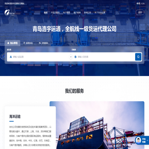 青岛浩宇运通国际物流有限公司
