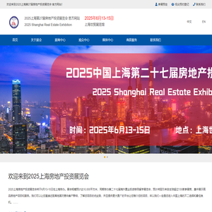 2025上海第27届房地产投资展览会