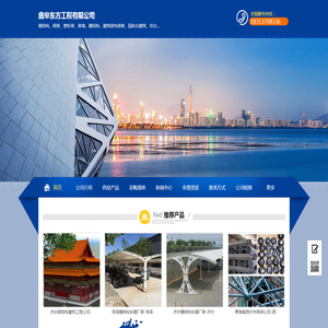 曲阜东方工程有限公司
