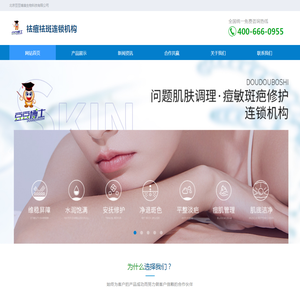 豆豆博士专业祛痘加盟连锁机构