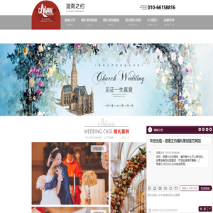 西式婚礼