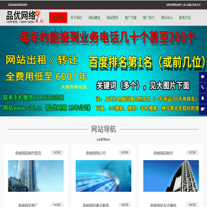 余姚网站制作