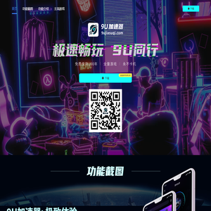 9U加速器