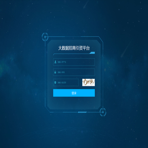 大数据招商引资平台
