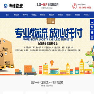 广州博雅物流有限公司
