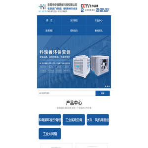 科瑞莱环保空调