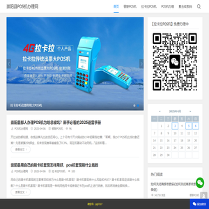 崇阳县拉卡拉POS机免费办理