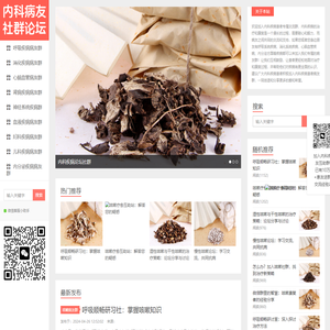 内科疾病病友交流平台论坛社群