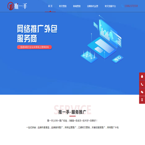 推一手