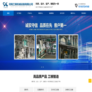 面粉加工设备