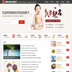 属鸡女性生的孩子