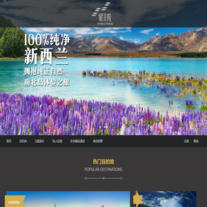 曜非悦高端私人定制旅行