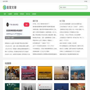 韭菜文章网