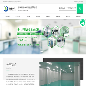 山东净化工程