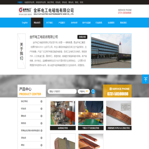 金杯电工电磁线有限公司