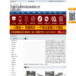 宁津天华网带机械设备有限公司官方首页