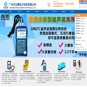 广州市东儒电子科技有限公司
