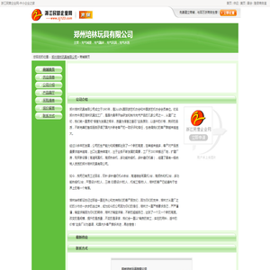 郑州培林玩具有限公司网站首页