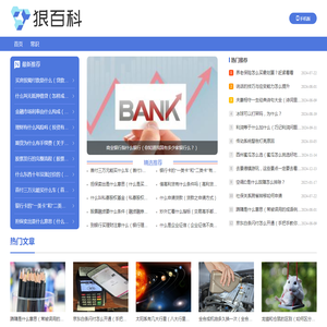 狠百科
