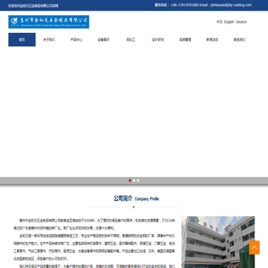 精密铸造