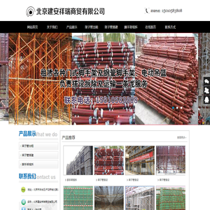 北京建安祥瑞商贸有限公司