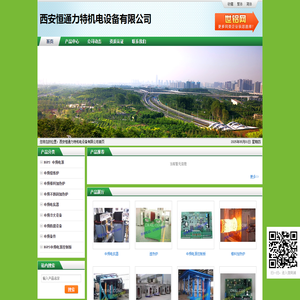 西安恒通力特机电设备有限公司