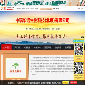 中瑞华远生物科技(北京)有限公司