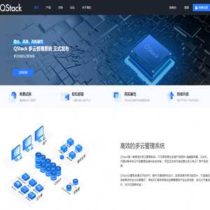 QStack云管系统
