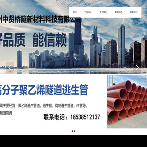 郑州中贤桥隧新材料科技有限公司