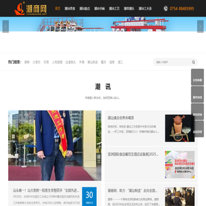 潮商网~潮情系五洲·商机通四海潮商网：潮情系五洲·商机通四海