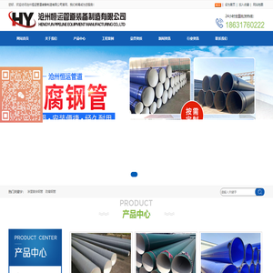 沧州恒运管道装备制造有限公司