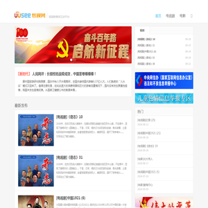 UUSee悠视网