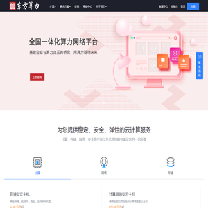 全国一体化超级智能算力调度平台