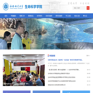 生命科学学院（海南生物多样性博物馆）