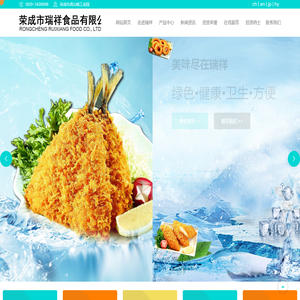 荣成瑞祥食品有限公司