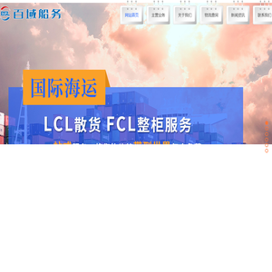 百域船务代理