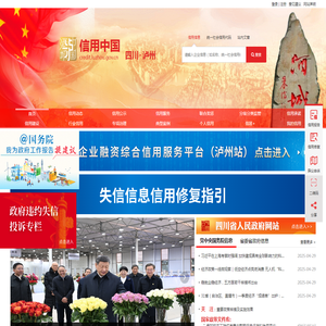 信用中国（泸州）