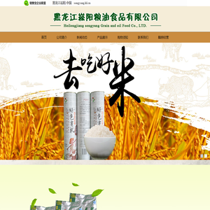 黑龙江崧阳粮油食品有限公司